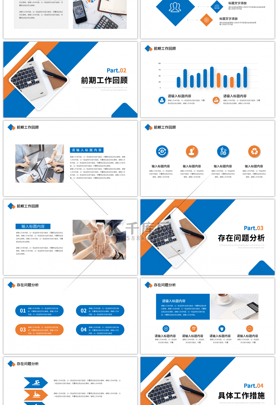 橙色蓝色商务工作述职报告ppt模板