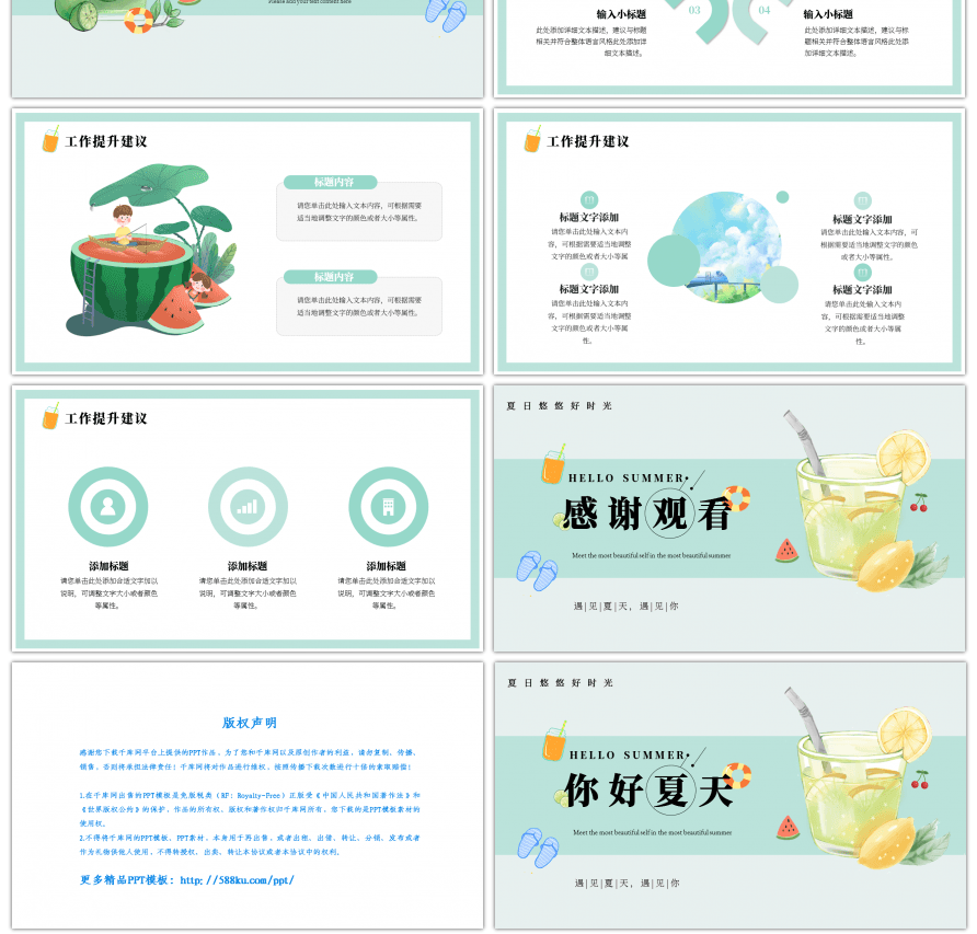绿色小清新夏日清爽工作汇报ppt模板