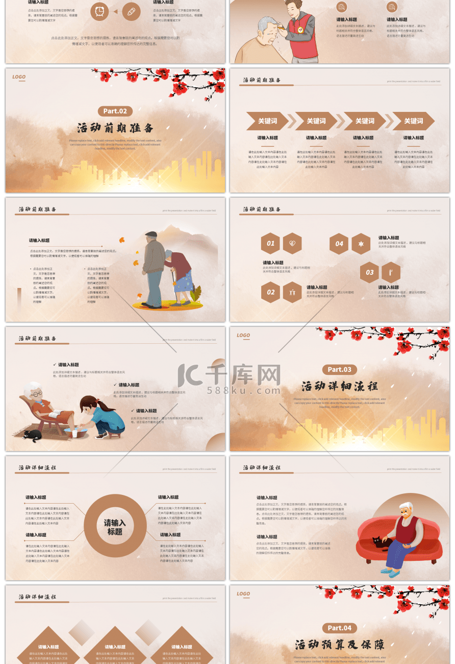 金黄卡通关爱老人公益活动方案ppt模板