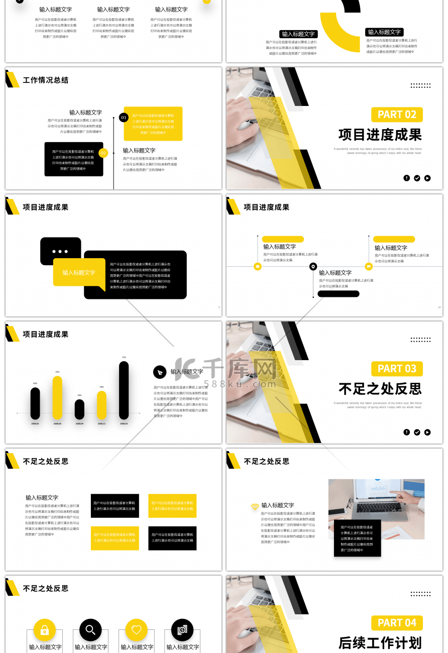 黄色黑色商务风简约工作总结计划PPT模板