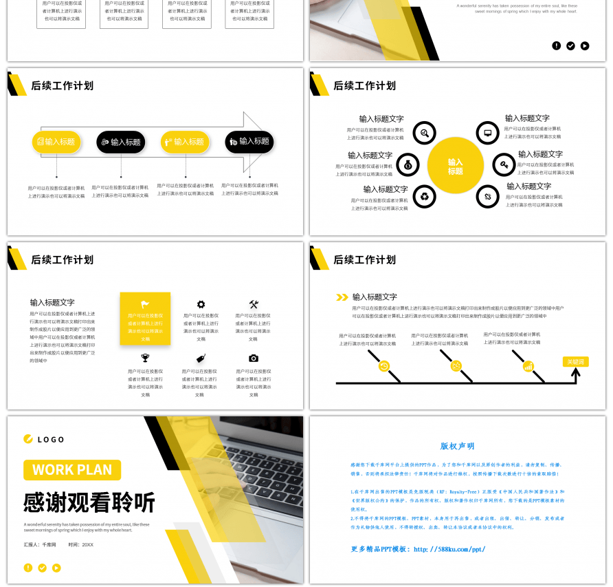 黄色黑色商务风简约工作总结计划PPT模板
