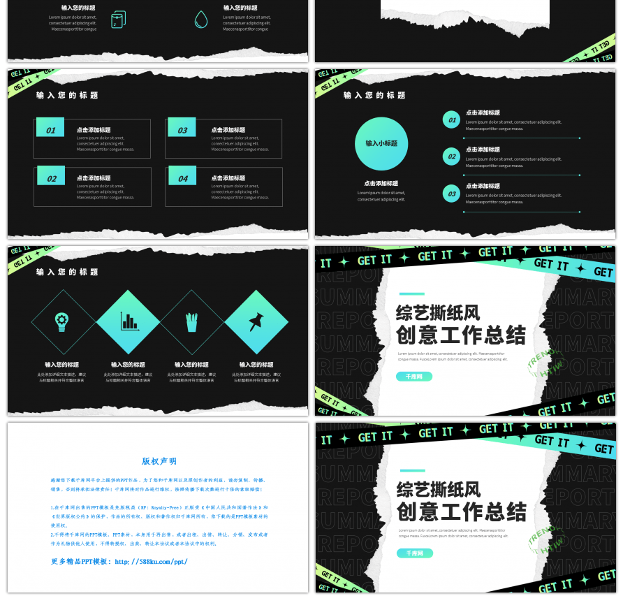 蓝绿色撕纸综艺风创意风工作总结ppt模板