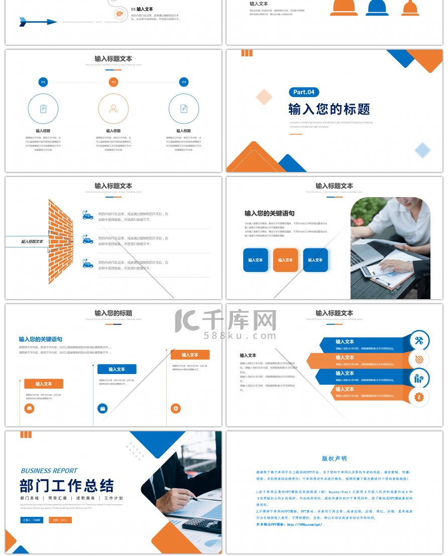 蓝色橙色简约工作总结PPT模板