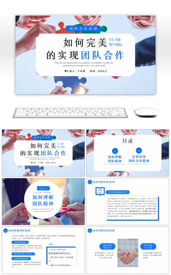 团队合作企业PPT模板_蓝色商务如何完美的实现团队合作PPT模板