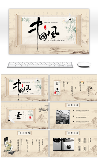 竹子文化PPT模板_米色中国风国学文化PPT模板