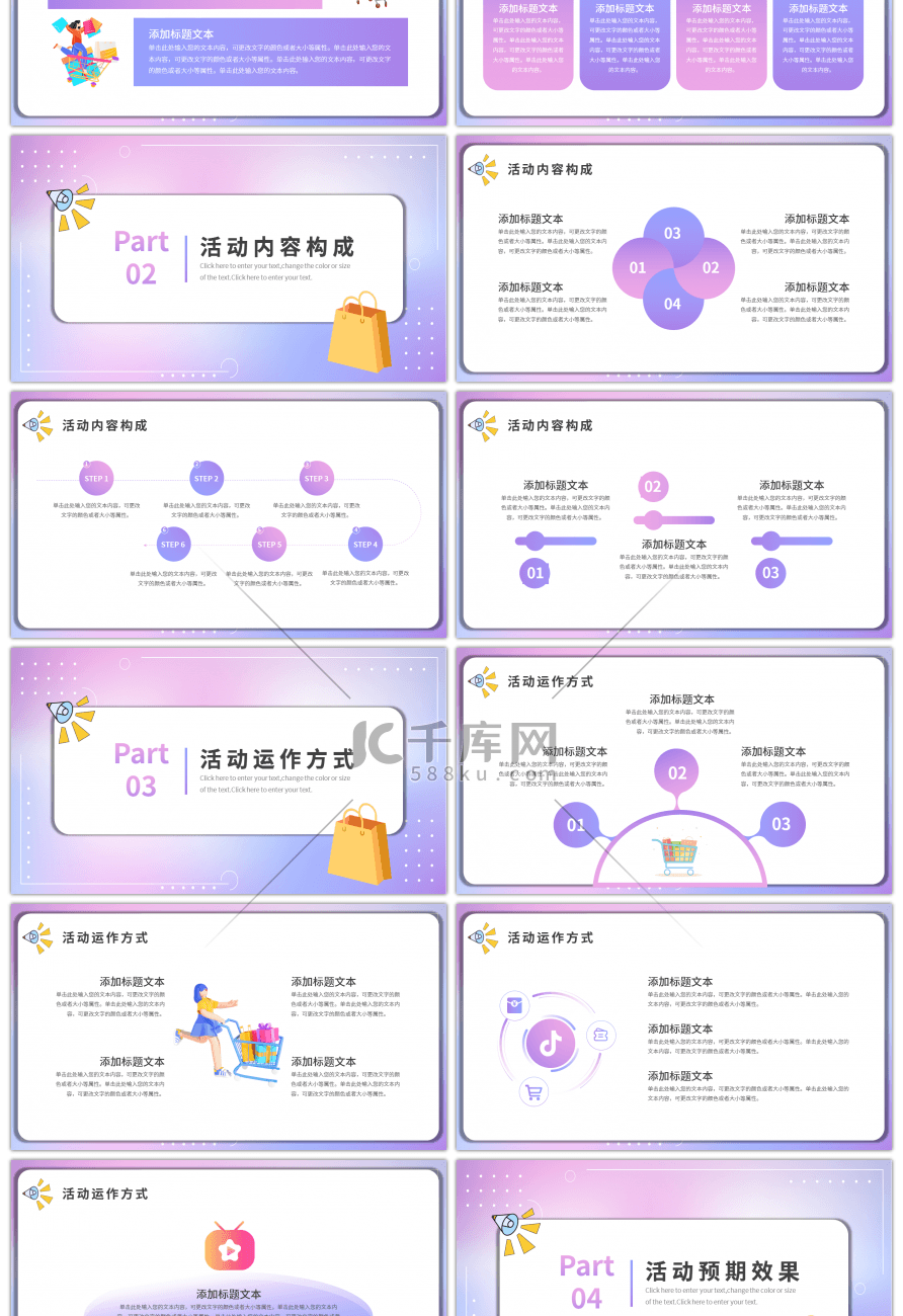 618购物活动策划PPT模板