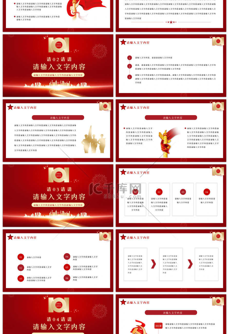 红色庆祝中国建党日101周年PPT模板