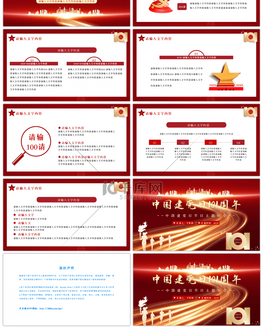 红色庆祝中国建党日101周年PPT模板