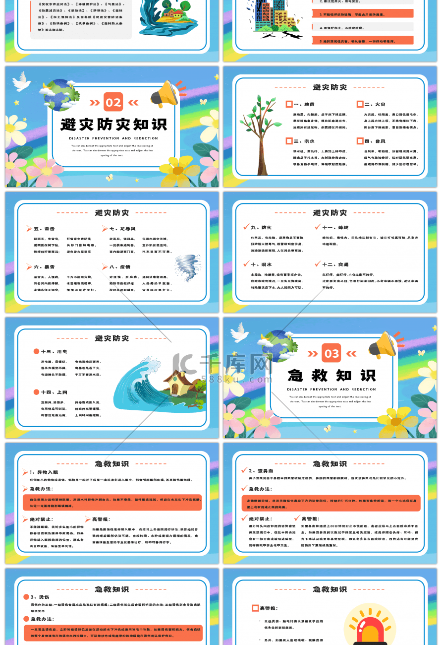 蓝色卡通小学生防灾减灾主题班会PPT模板