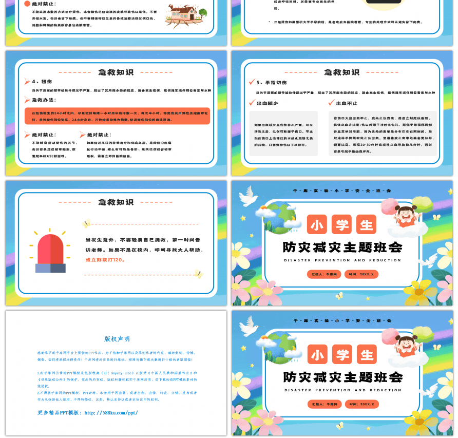 蓝色卡通小学生防灾减灾主题班会PPT模板