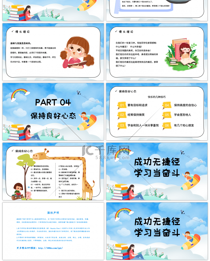 卡通成功无捷径学习当奋斗主题班会PPT