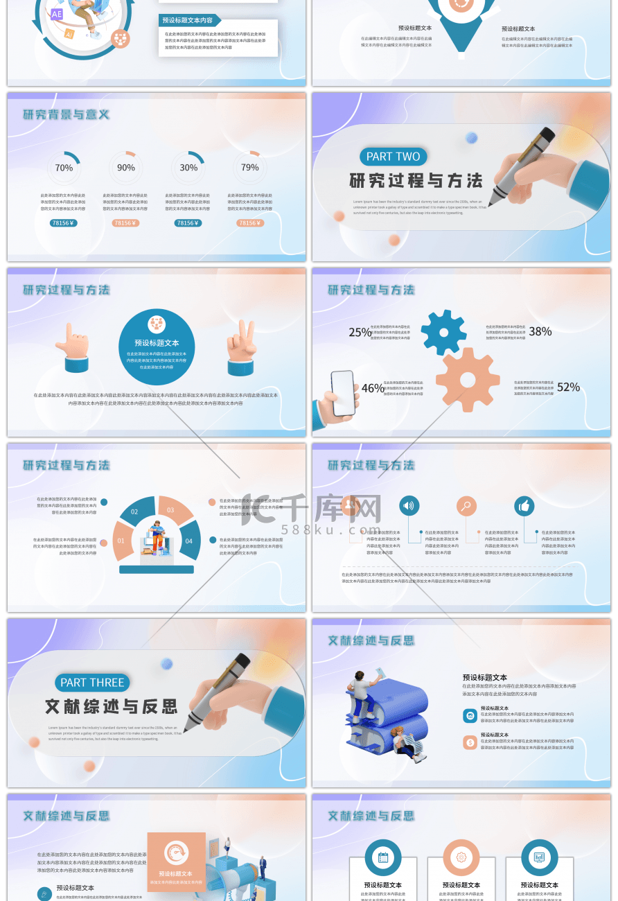 C4D风毕业论文答辩开题报告PPT模板