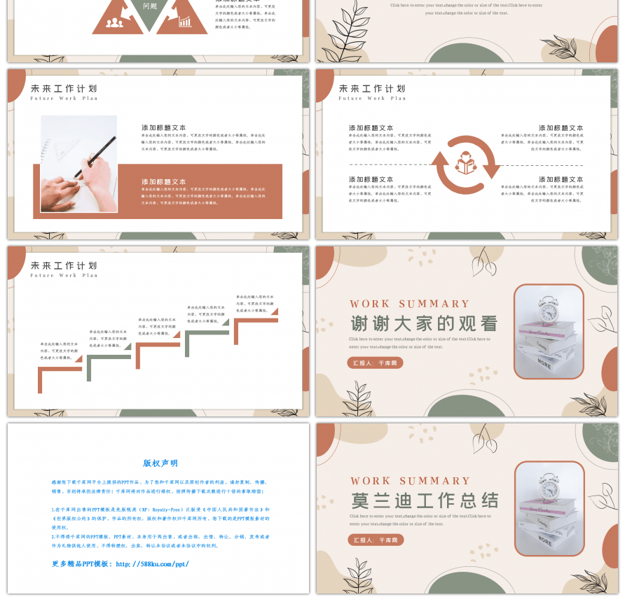 绿色橙色莫兰迪工作总结PPT模板