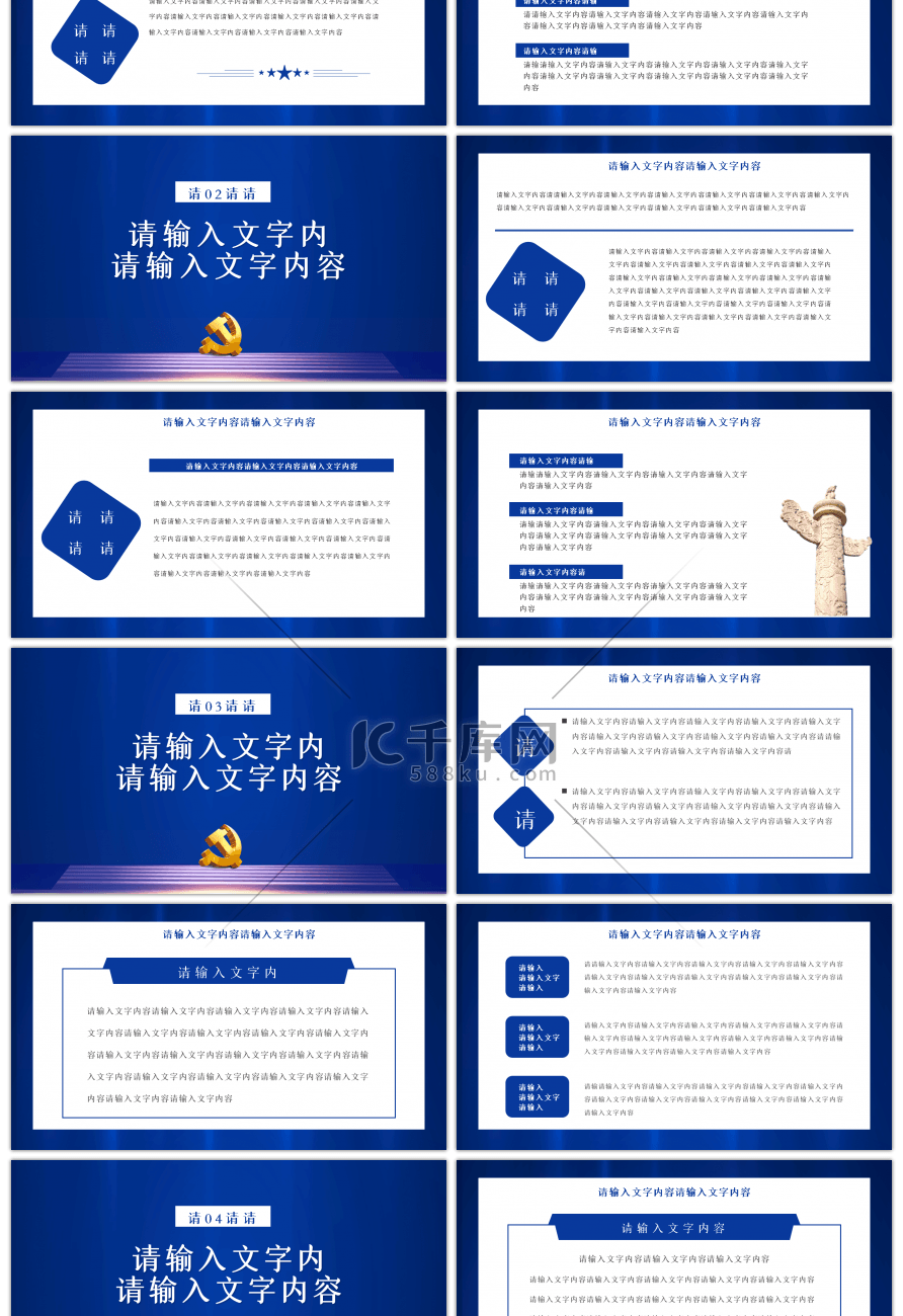 蓝色抓铁有痕将作风建设进行到底PPT模板