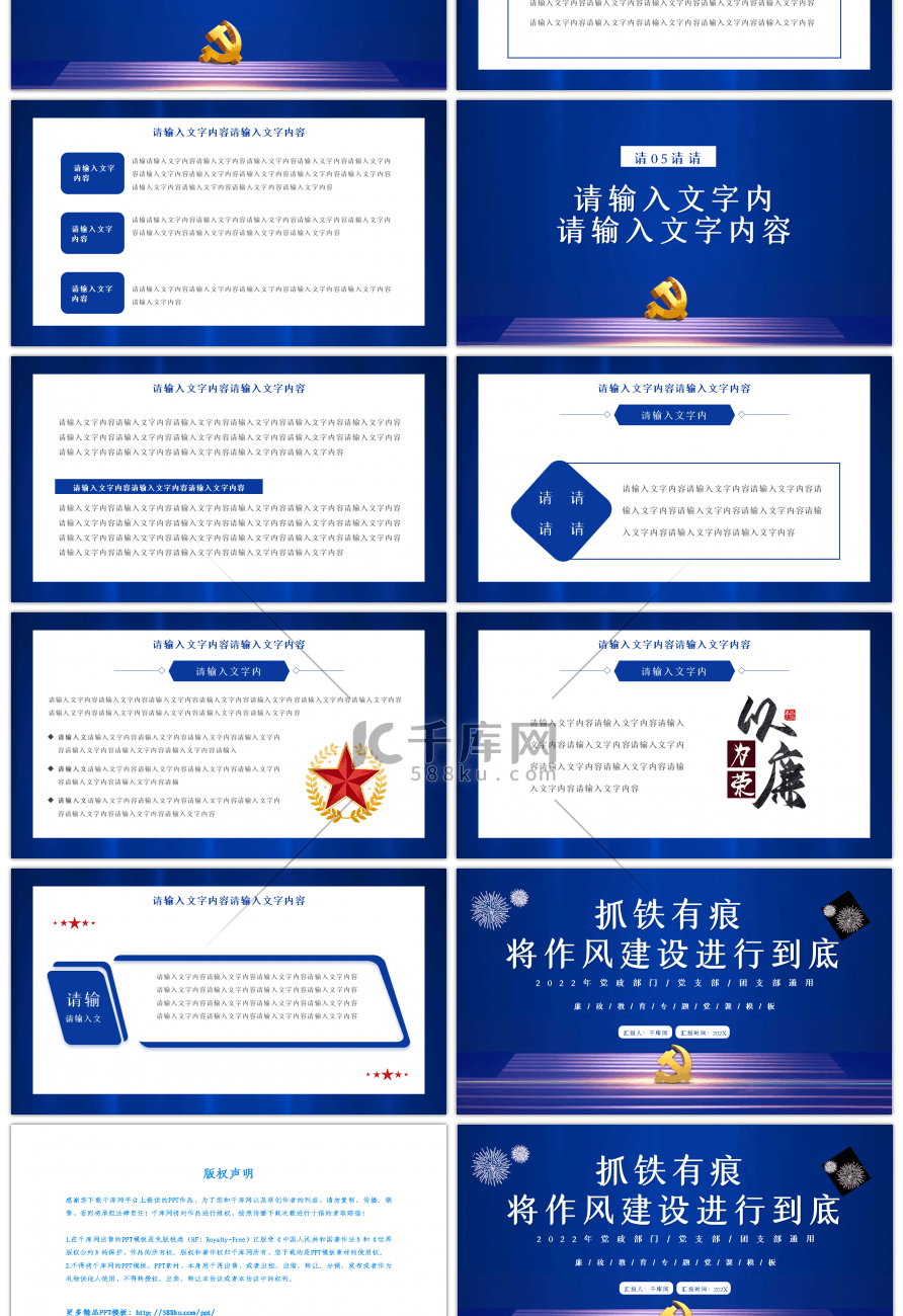 蓝色抓铁有痕将作风建设进行到底PPT模板