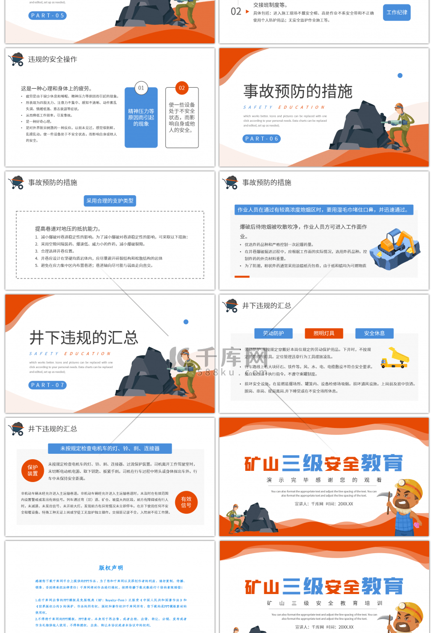 矿山三级安全教育培训红色简约PPT模板