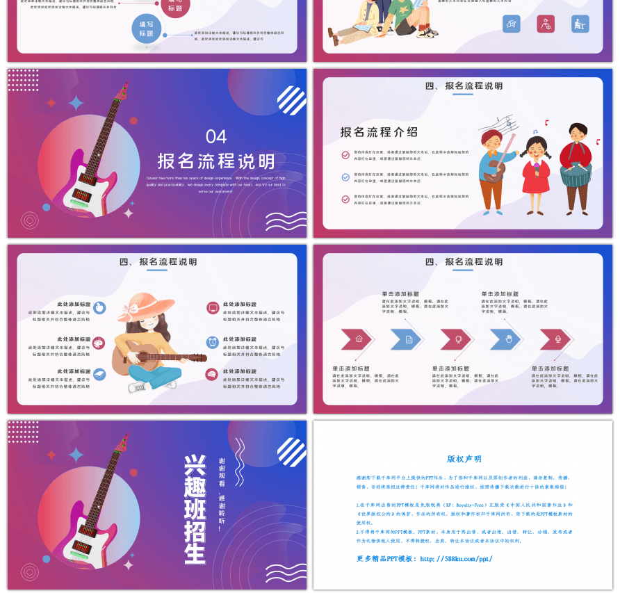 渐变孟菲斯吉他兴趣班招生PPT宣讲模板