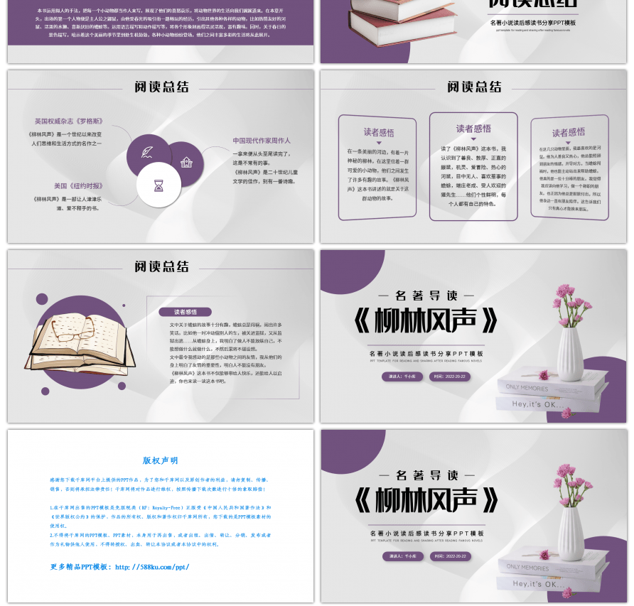 紫色简约柳林风声名著导读读书分享PPT