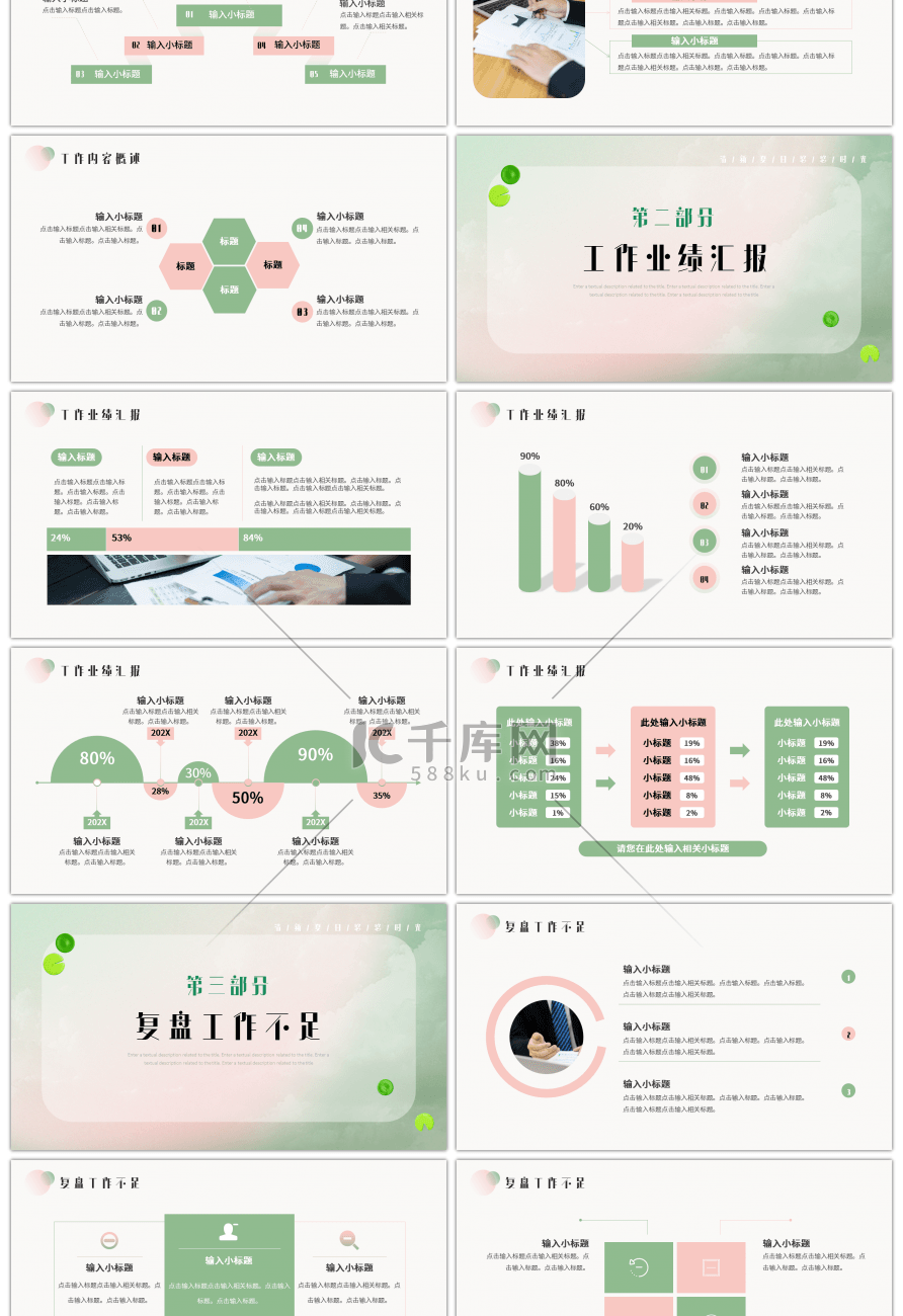 粉色绿色渐变清新工作计划总结PPT模板