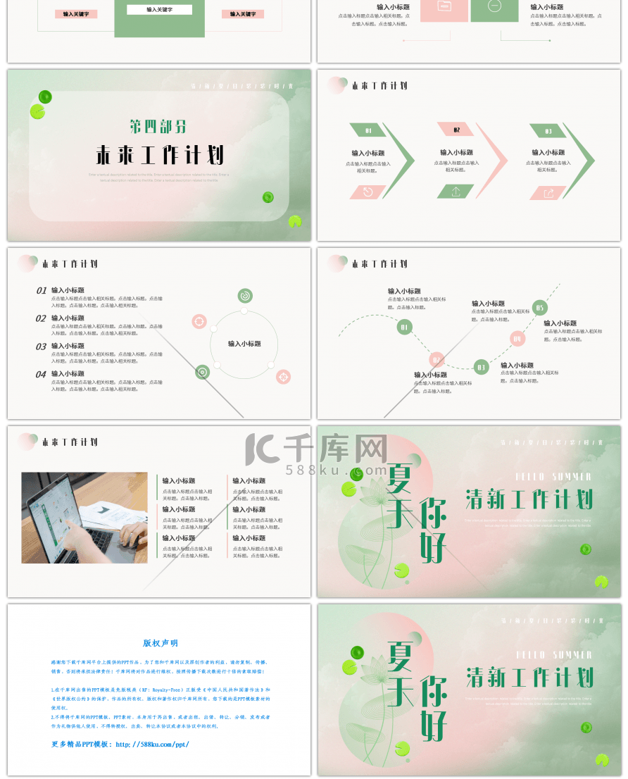 粉色绿色渐变清新工作计划总结PPT模板