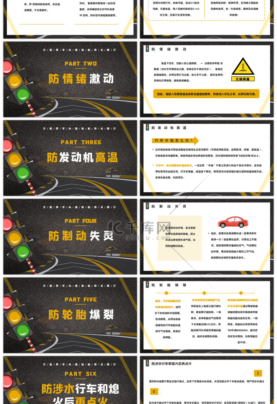 卡通夏季行车安全交通灯PPT模板