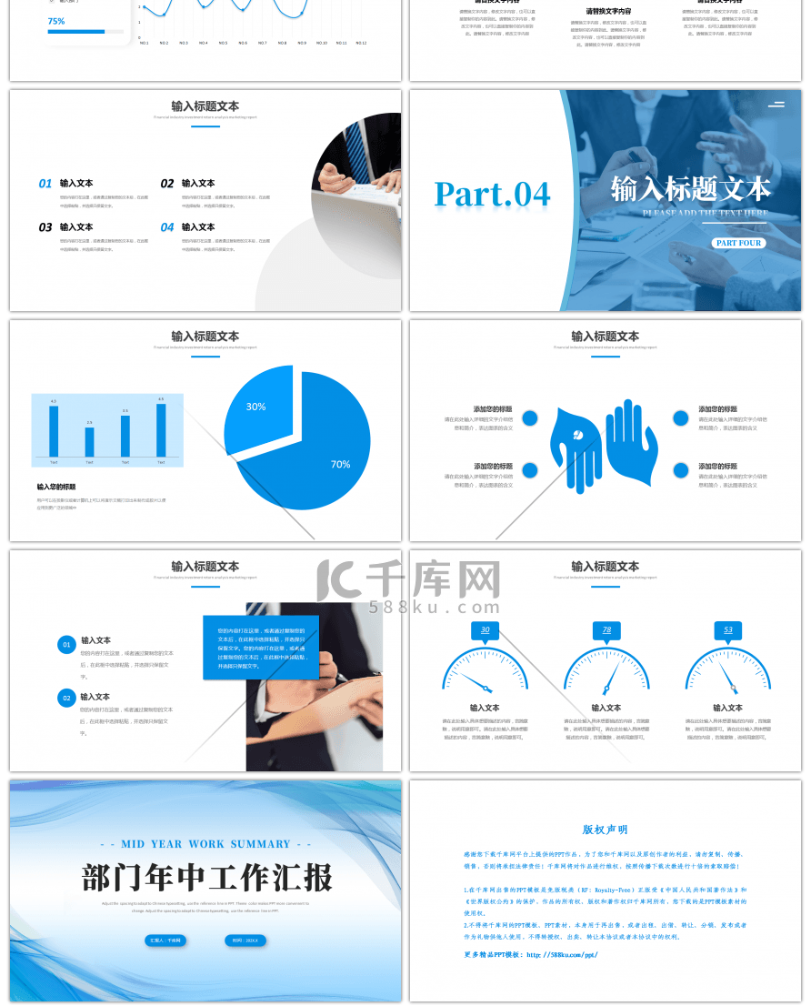 蓝色简约部门年中总结PPT模板