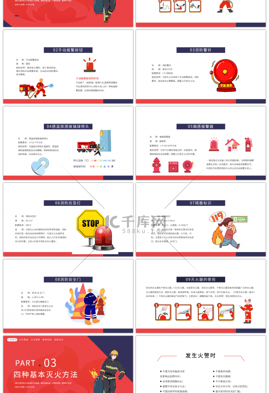 公共消防知识培训消防消防车红色简约大气PPT