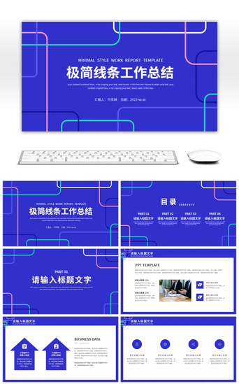 工作总结PPT模板_蓝色极简线条部门通用工作总结PPT模板