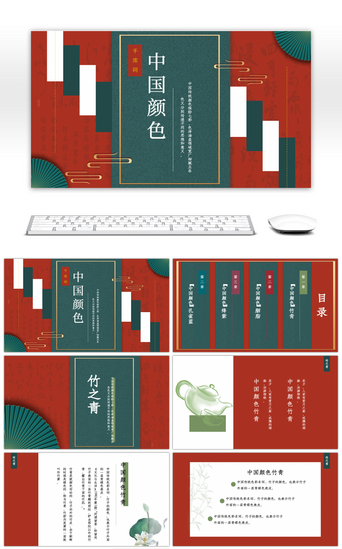 中国传统文化知识PPT模板_中国颜色国风传统文化PPT模板