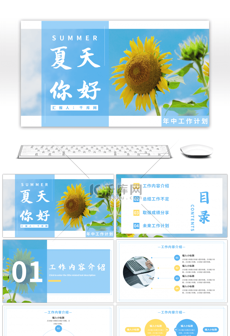 蓝色黄色向日葵小清新中工作计划PPT模板