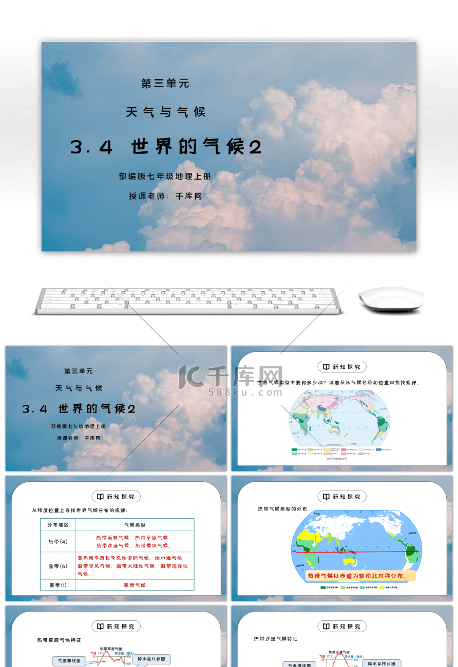 人教版七年级地理上册第三单元《天气与气候-世界的气候2》PPT课件