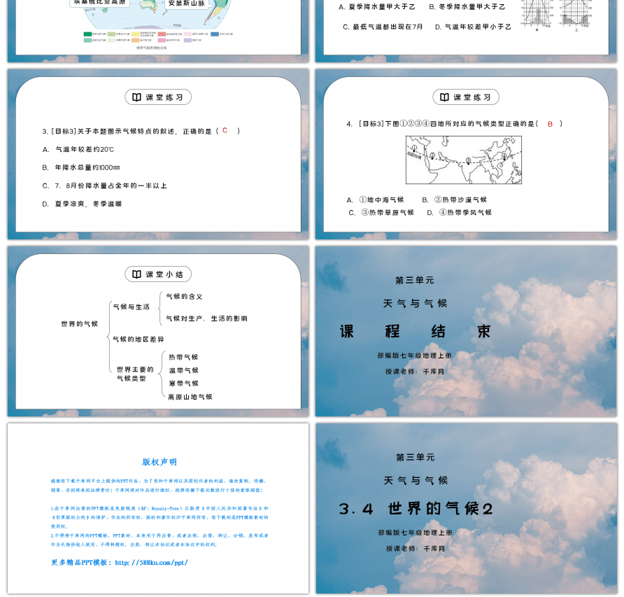 人教版七年级地理上册第三单元《天气与气候-世界的气候2》PPT课件