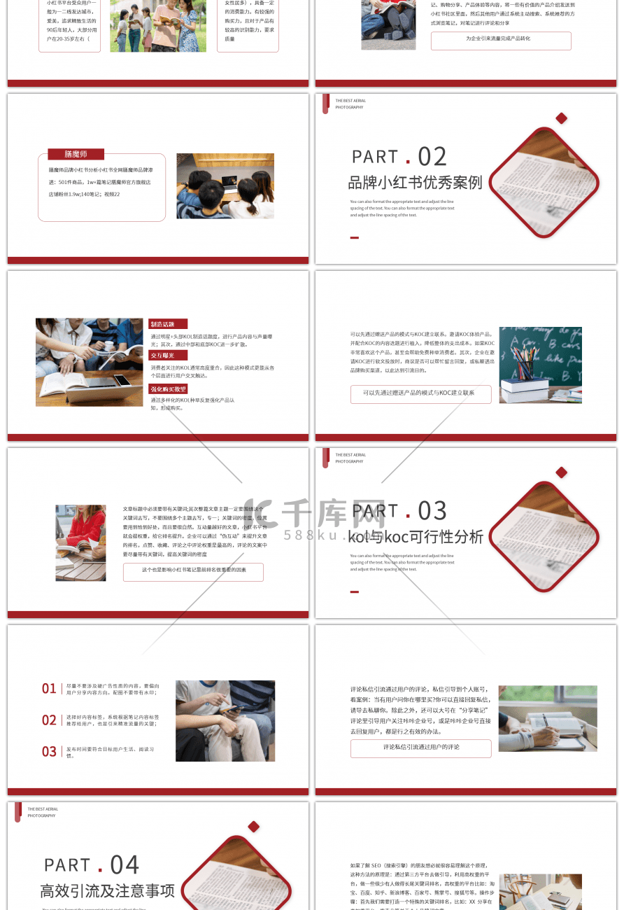 红色简约小红书市场分析与推广分析报告PPT模板