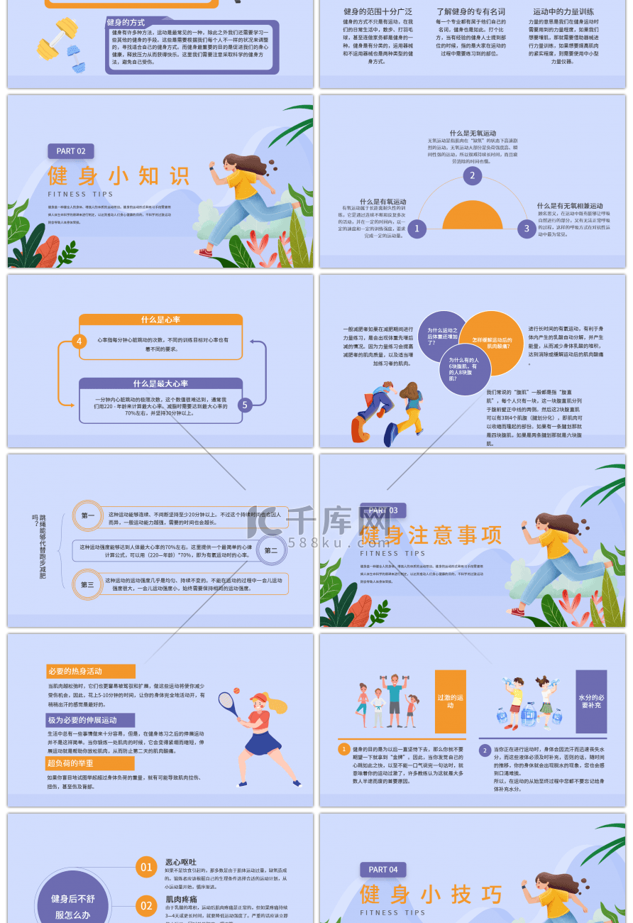 健身小科普蓝色卡通简约PPT模板