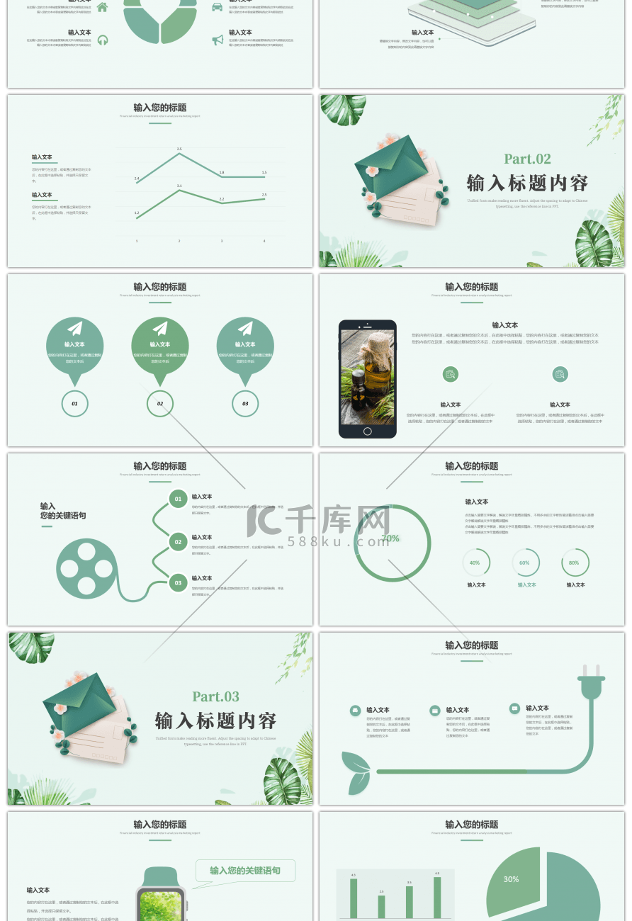 绿色清新七月你好通用PPT模板