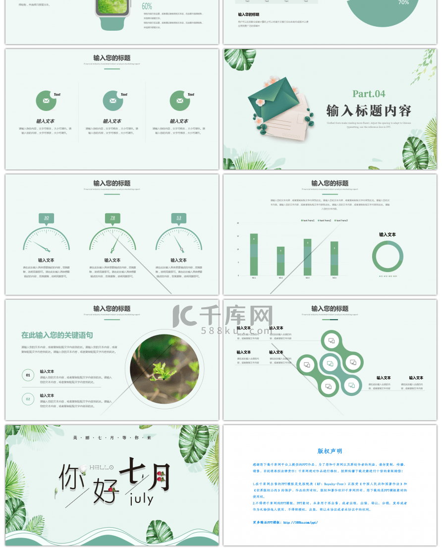 绿色清新七月你好通用PPT模板