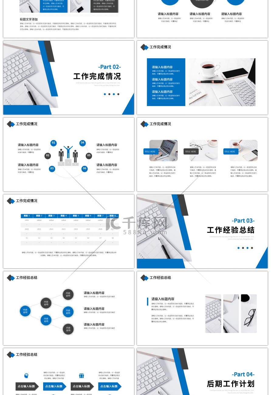 蓝色商务工作汇报总结PPT模板