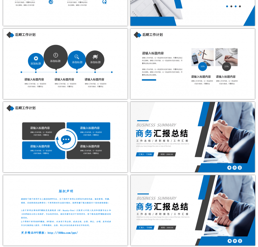 蓝色商务工作汇报总结PPT模板