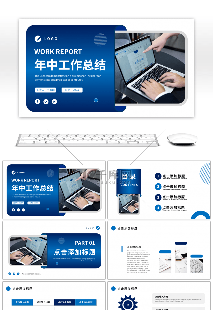蓝色简约年中工作总结PPT模板