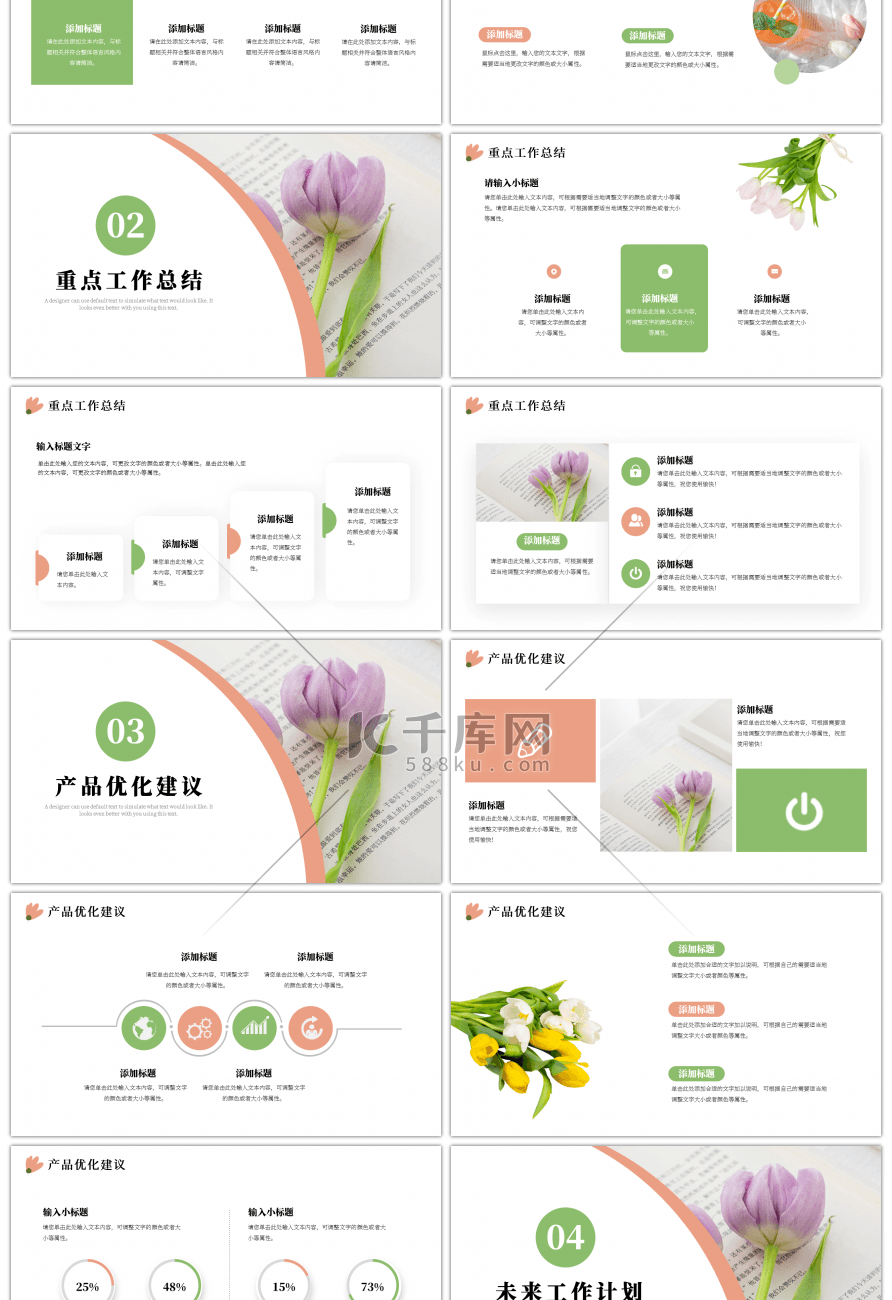 绿色花卉小清新简约工作汇报ppt模板