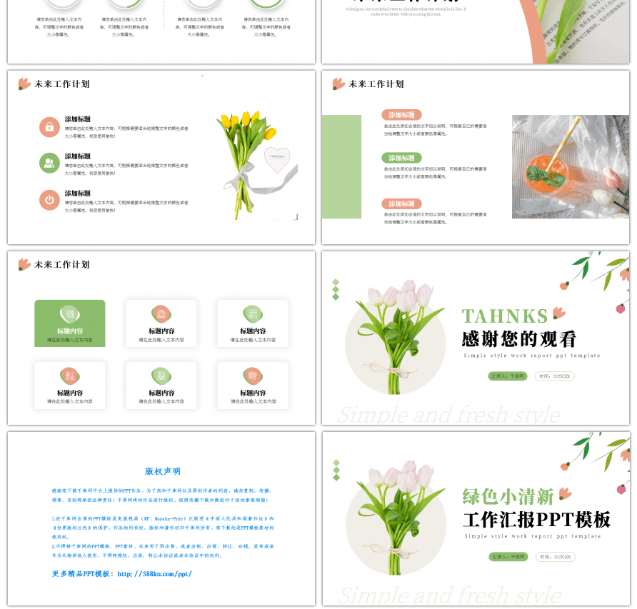 绿色花卉小清新简约工作汇报ppt模板