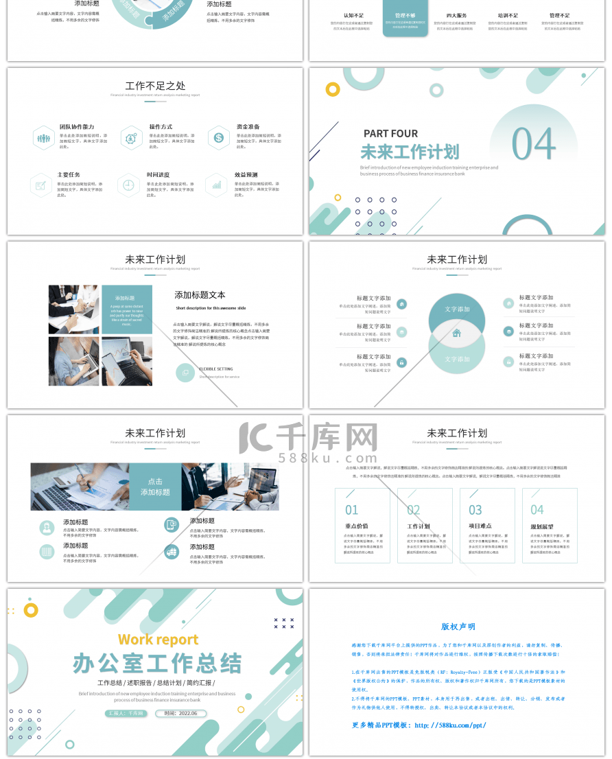 清新简约办公室工作总结PPT模板