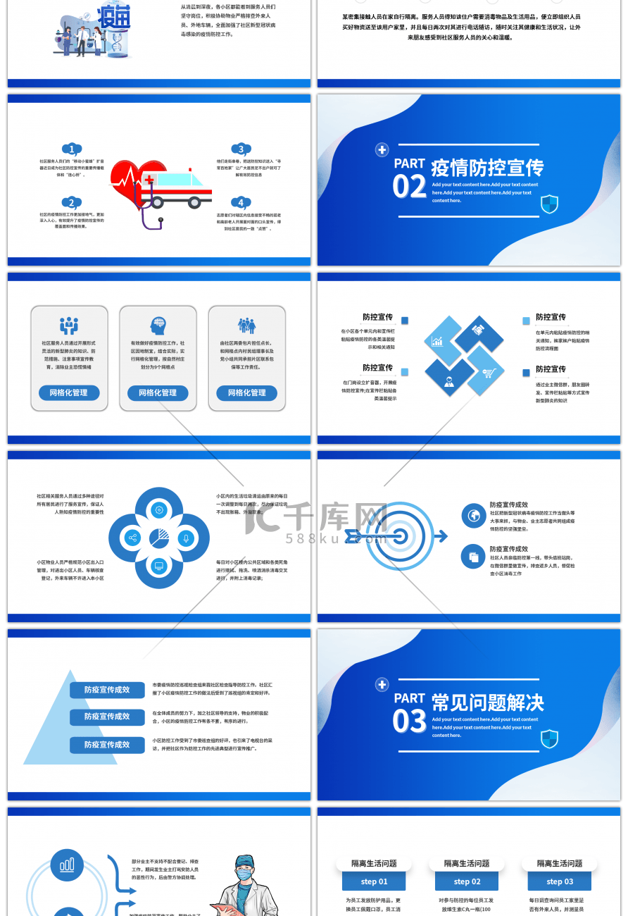 蓝色疫情防控倡议宣传PPT模板