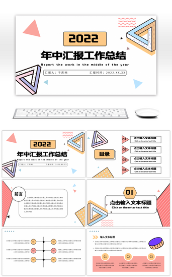 撞色年中汇报工作总结PPT模板