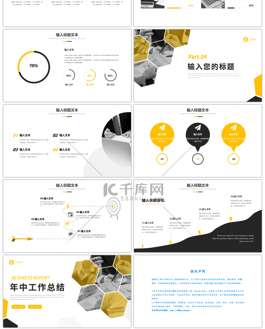 黄色商务年中总结汇报PPT模板