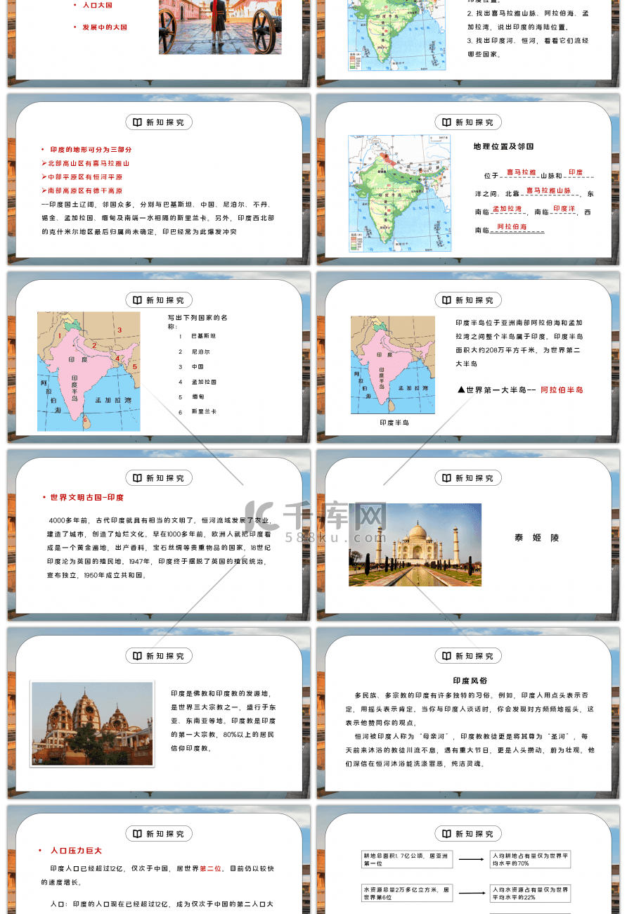 人教版七年级地理下册第二单元《我们邻近的地区和国家-印度》第一课时