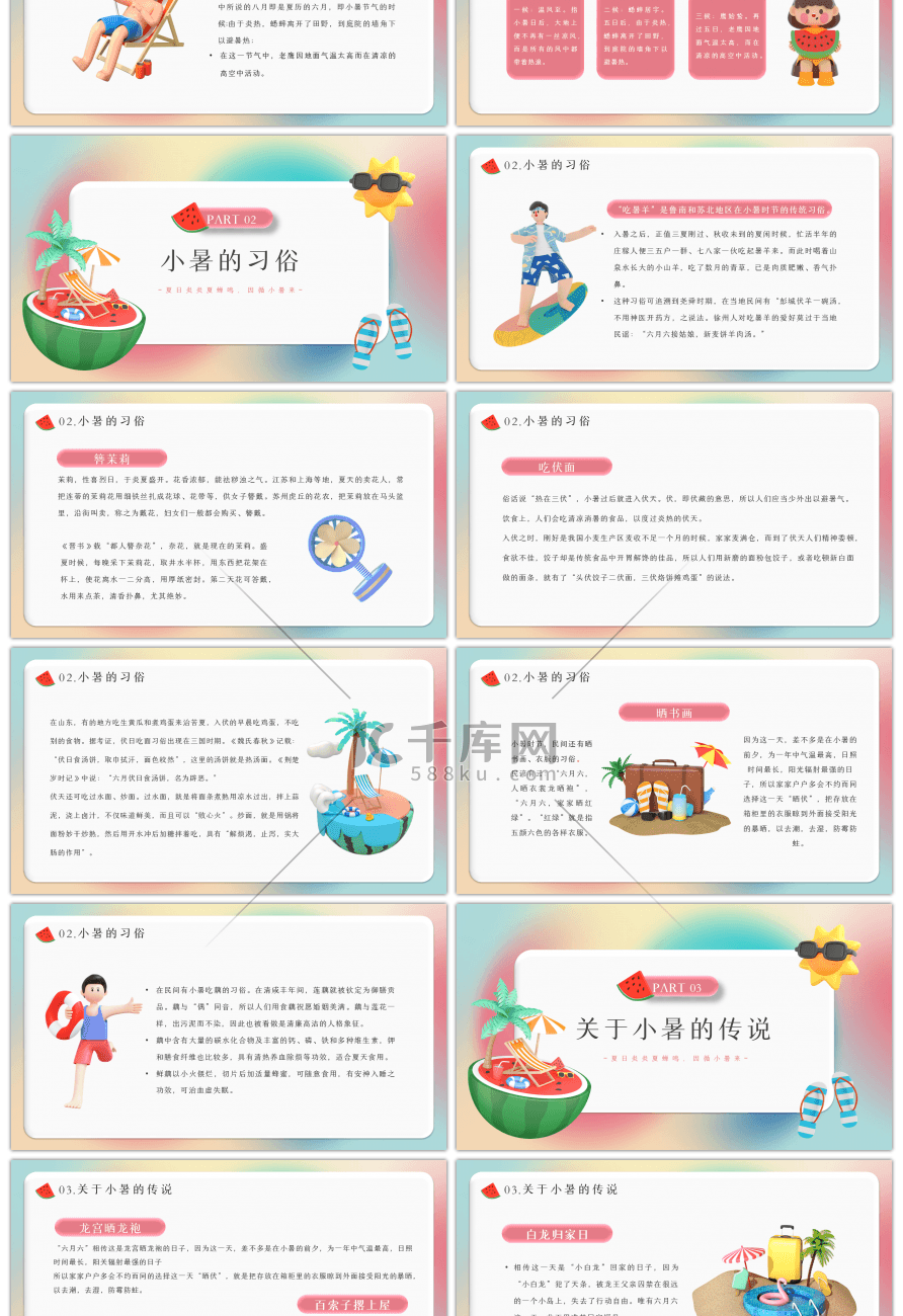 创意3D糖果色二十四节气小暑节气介绍