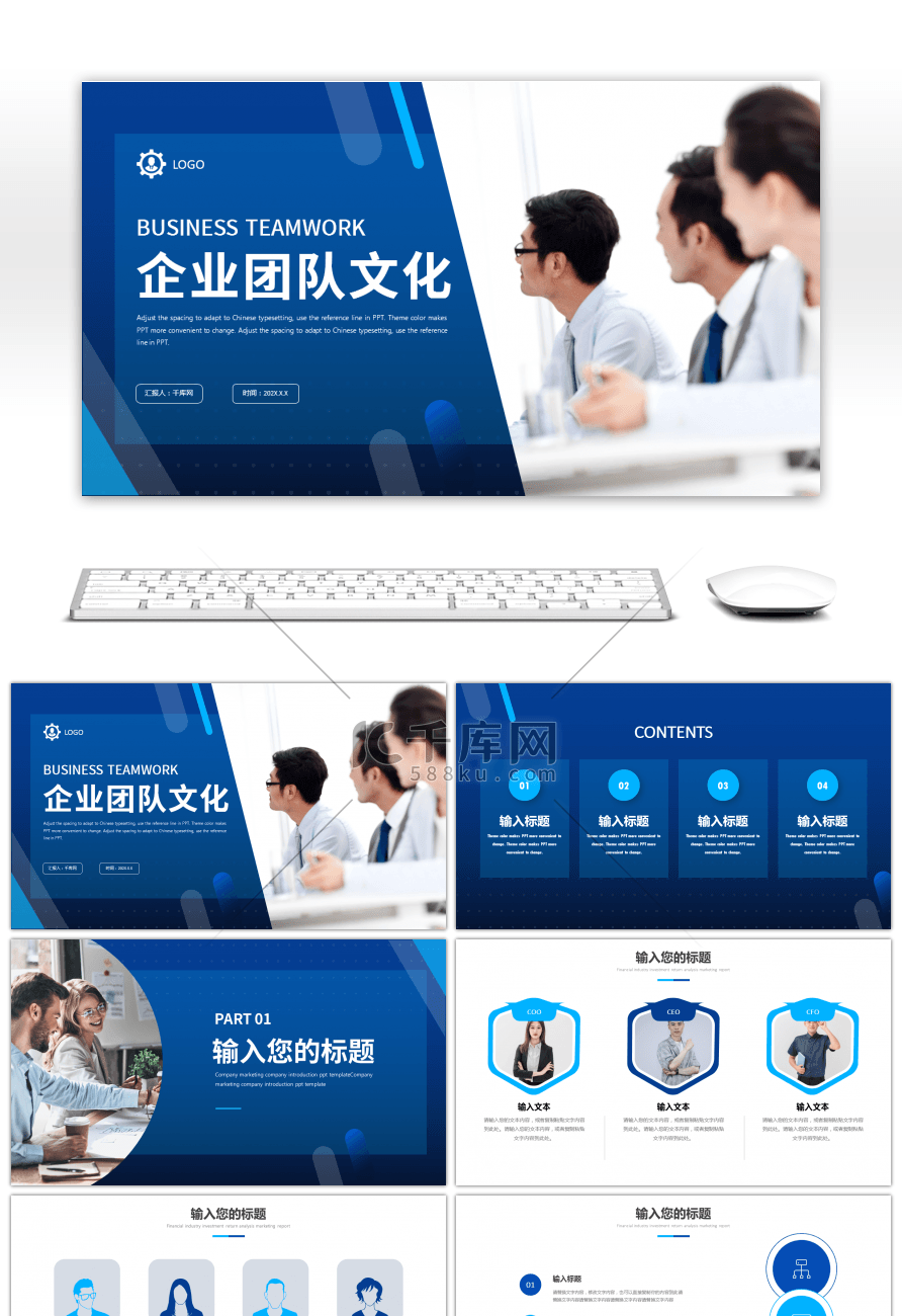 蓝色简约企业团队文化介绍PPT模板