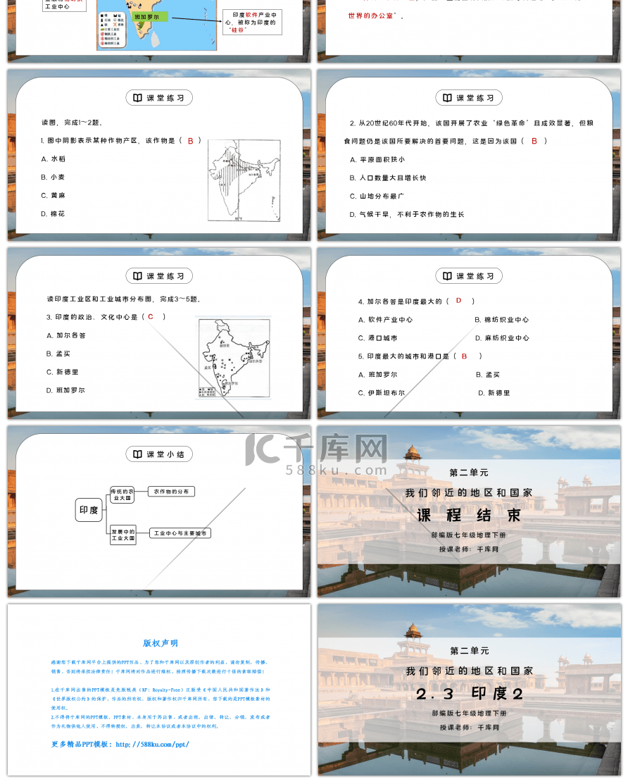 人教版七年级地理下册第二单元《我们邻近的地区和国家-印度》第二课时PPT课件
