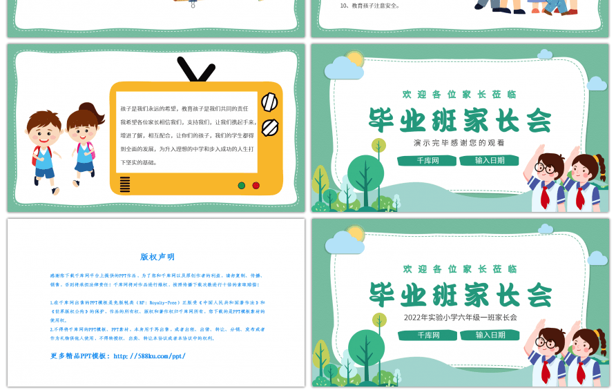 毕业班家长会绿色卡通PPT模板